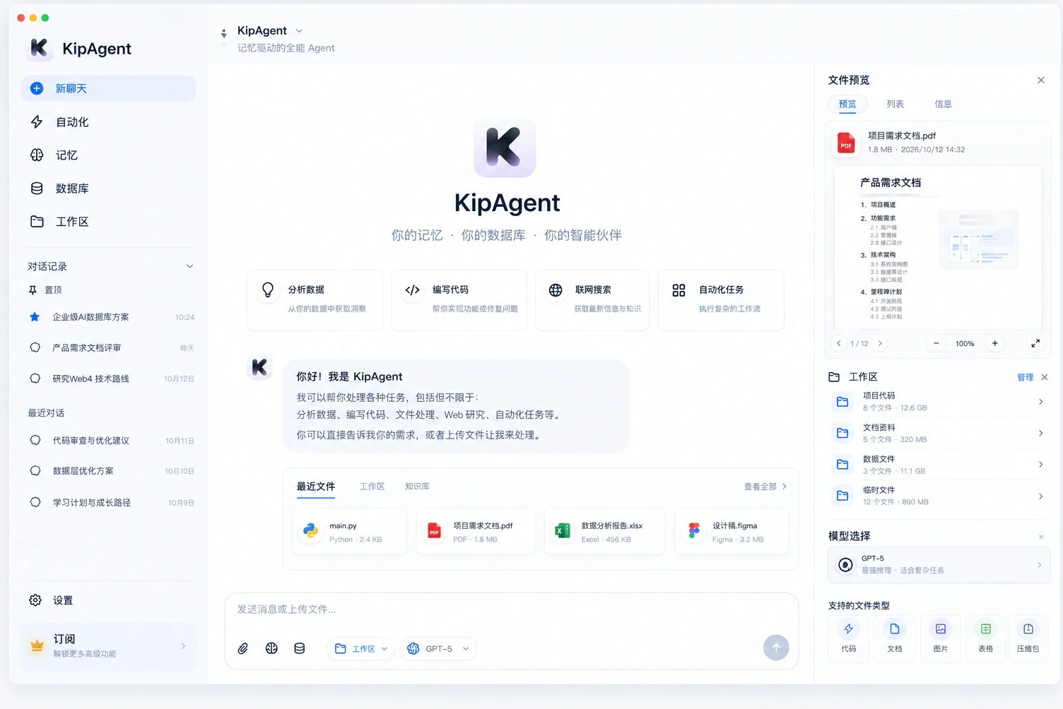 KIP Agent 主界面
