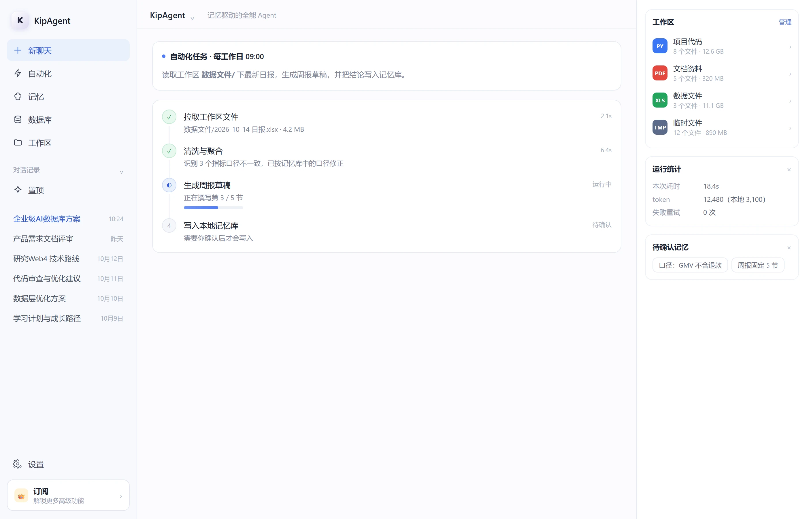 KIP Agent 自动化任务界面