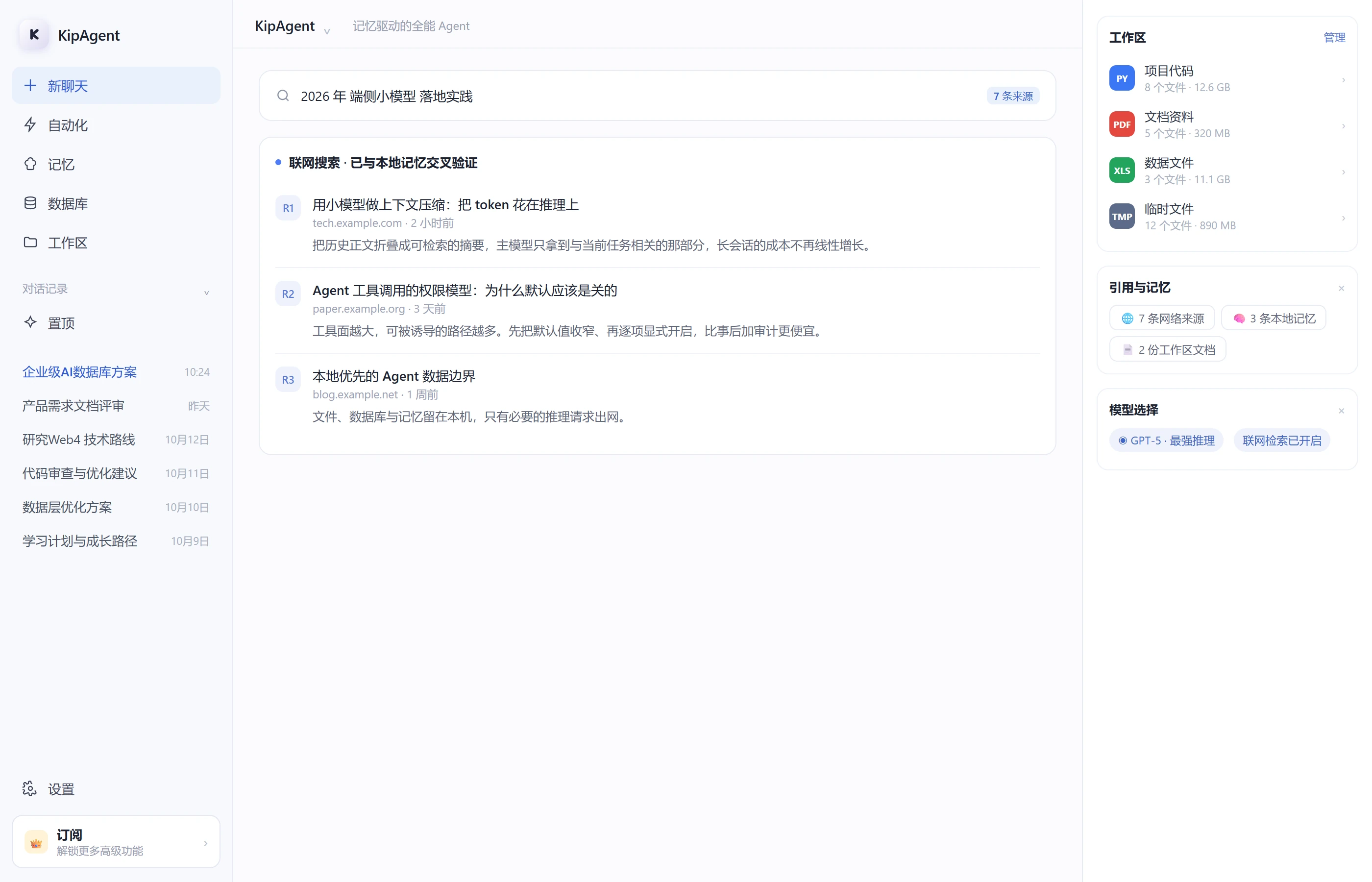 KIP Agent 联网搜索任务界面